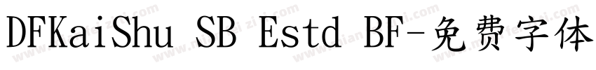 DFKaiShu SB Estd BF字体转换